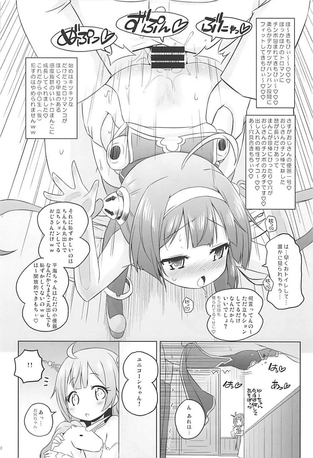 スーパーチャイニーズ姉妹はおじさんのおトイレ Page.9