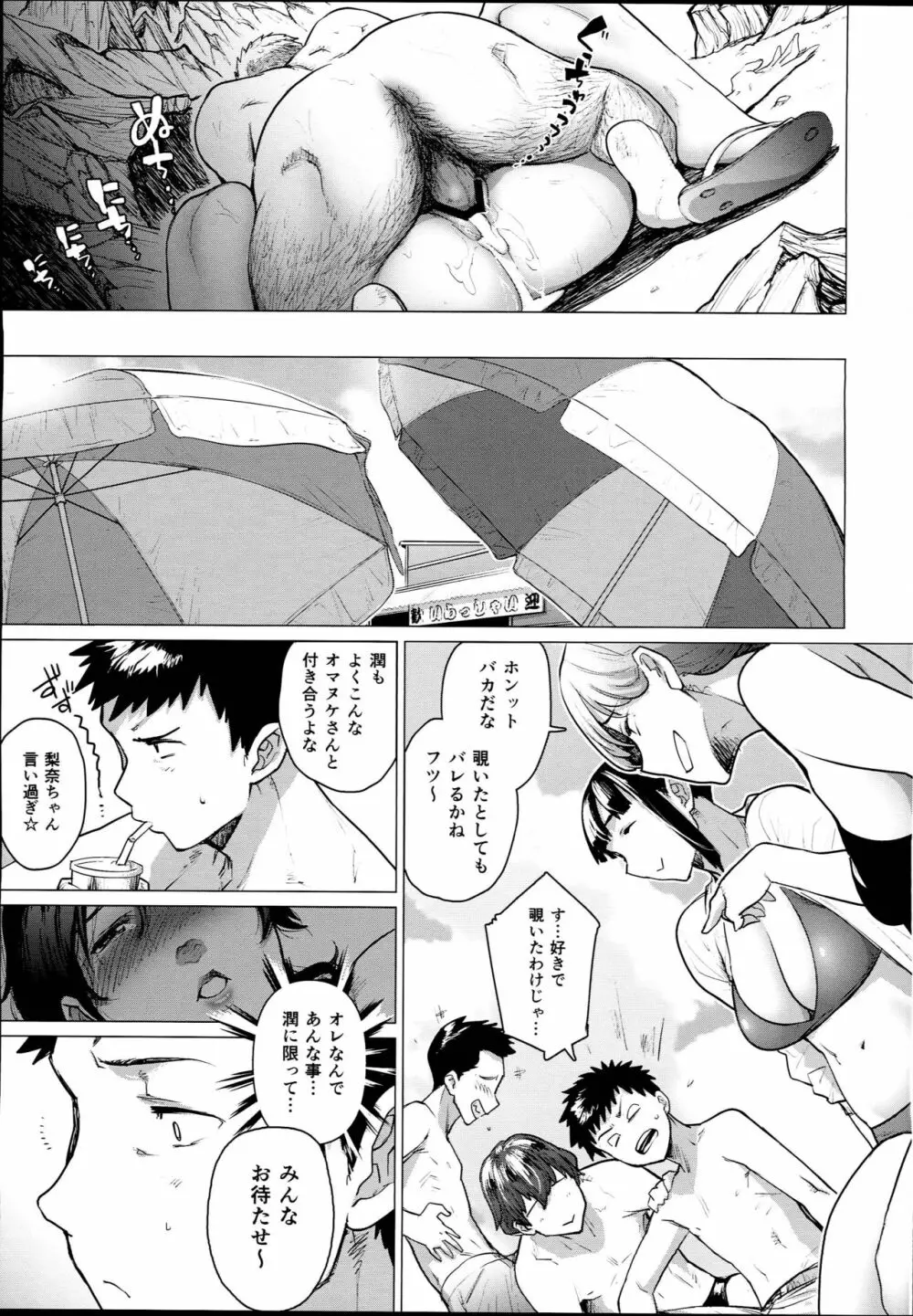 熟女子高生B Page.23