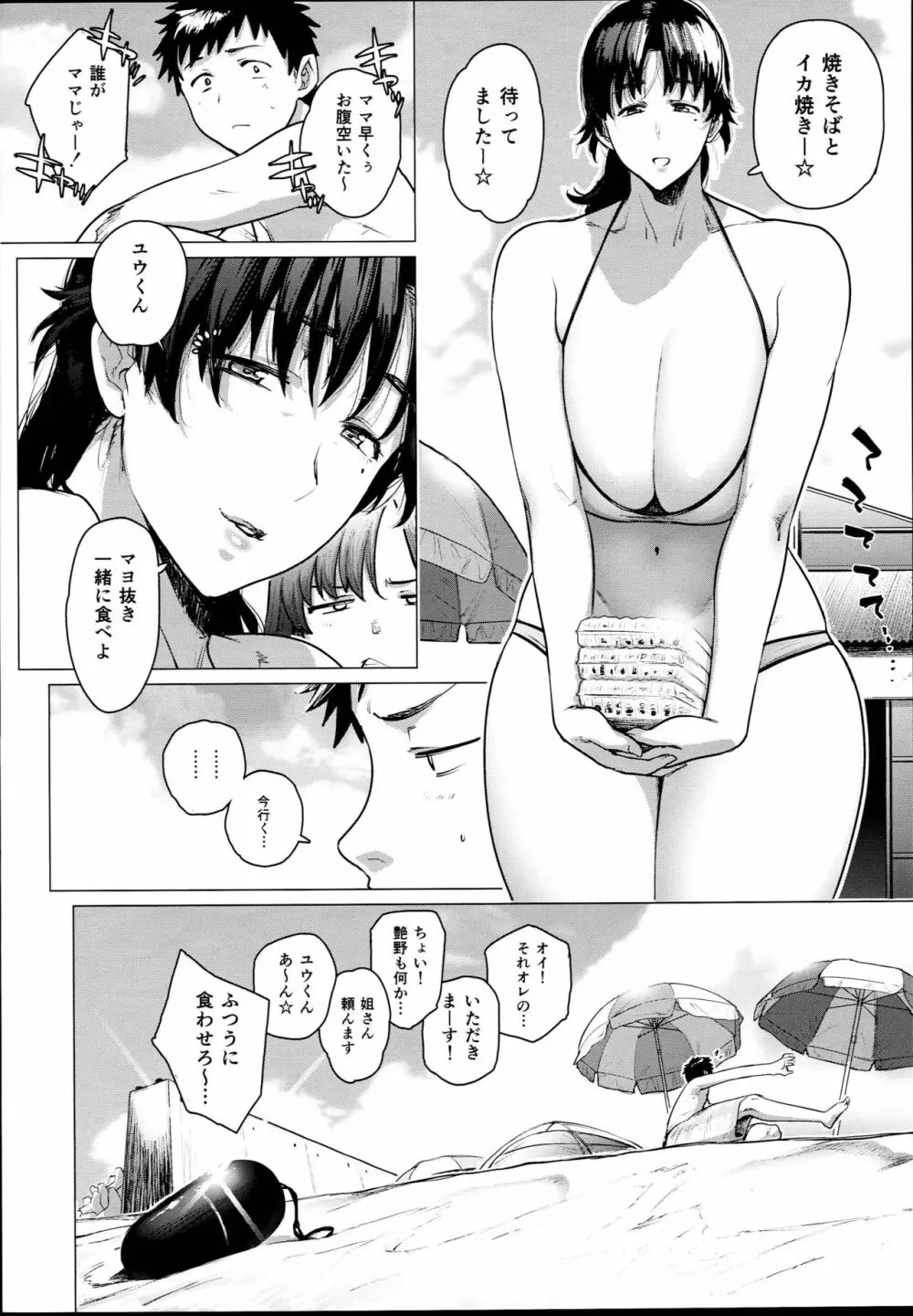 熟女子高生B Page.24