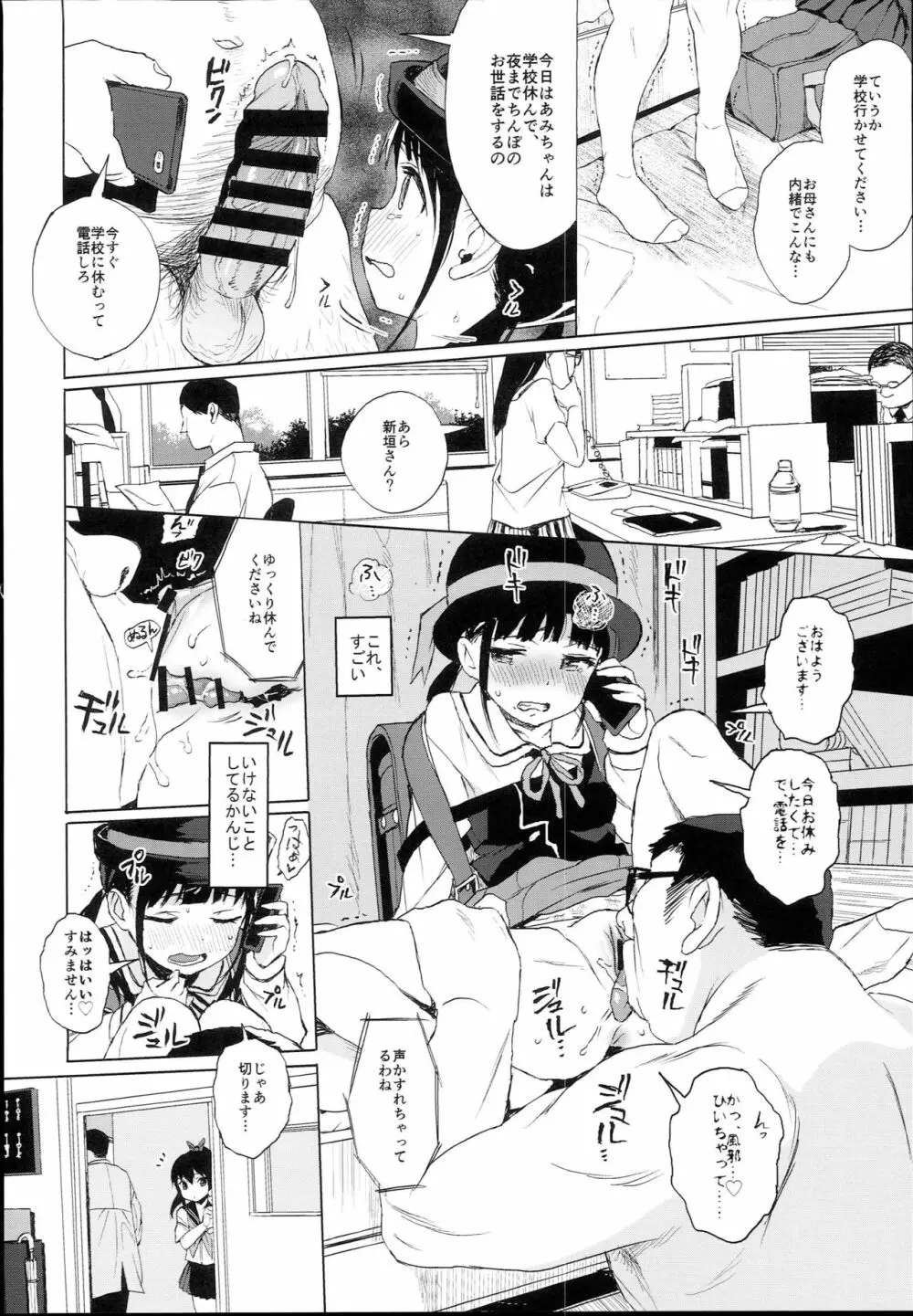 JCのおまけ Page.4