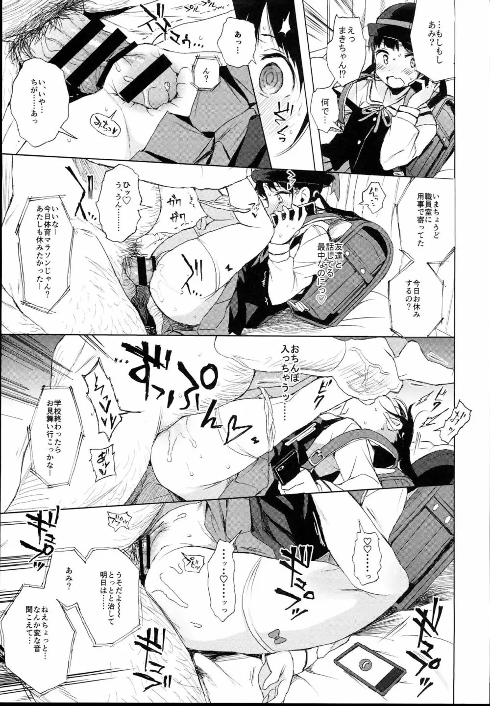 JCのおまけ Page.5