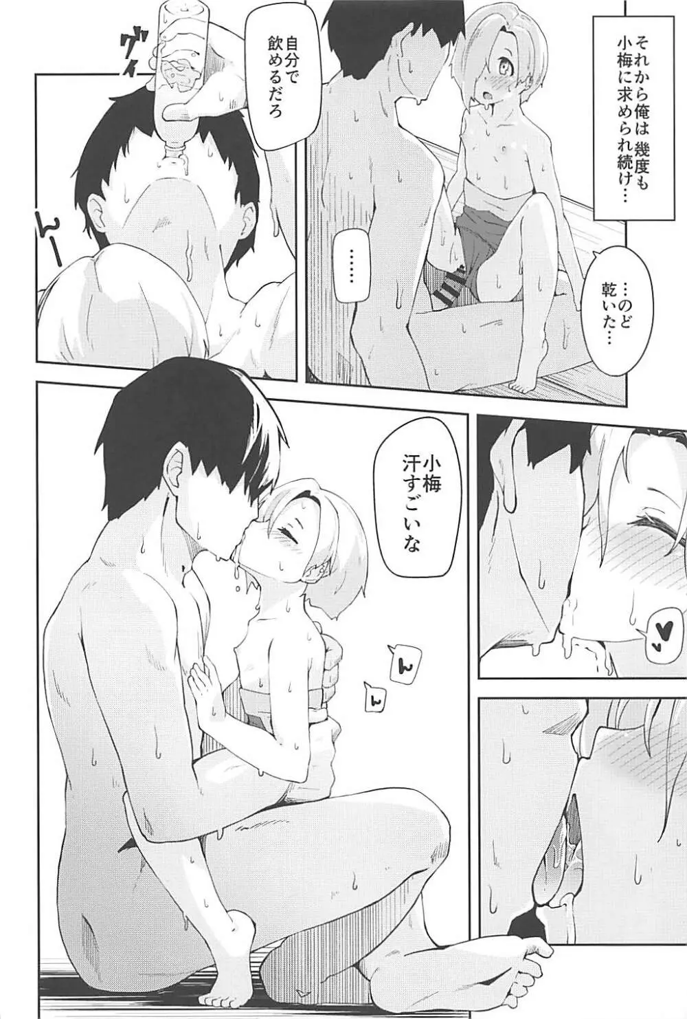 性夏の候、 Page.19