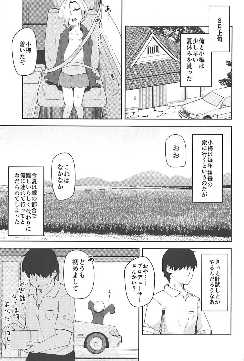 性夏の候、 Page.2