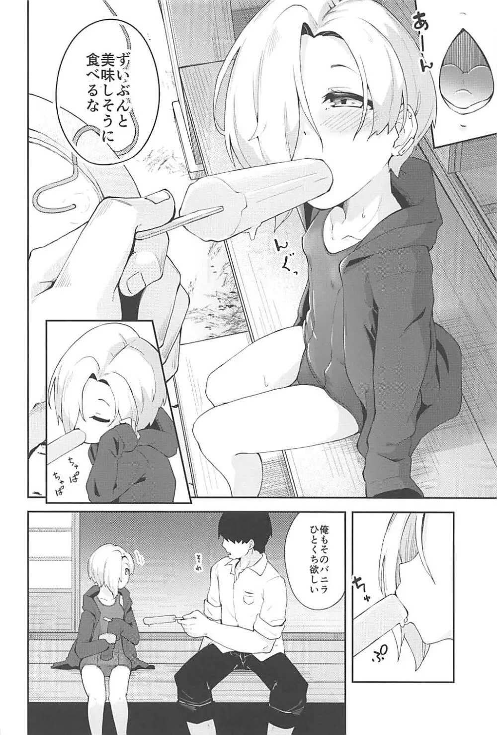 性夏の候、 Page.5