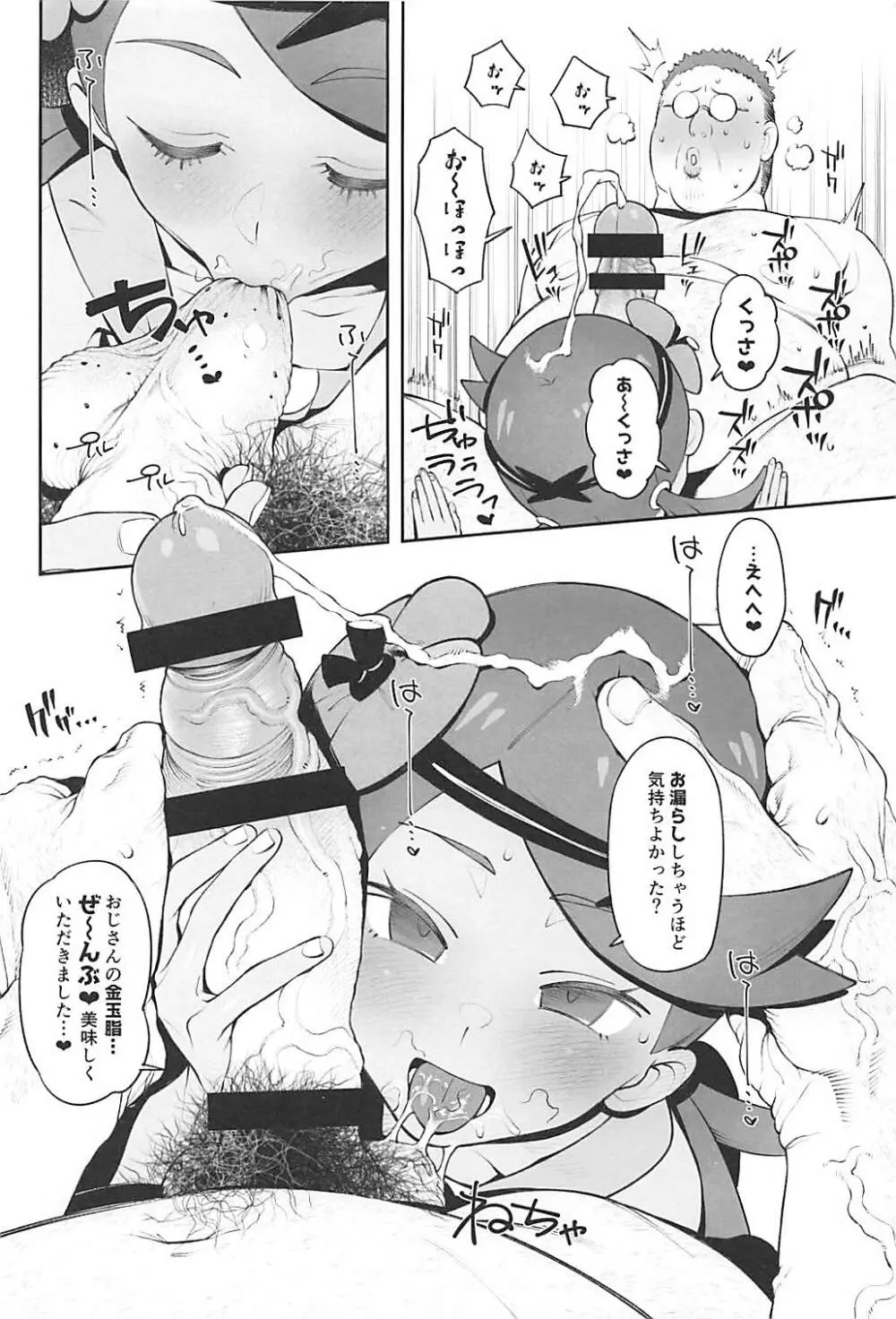 Yalisada フェラサダ編 Page.11