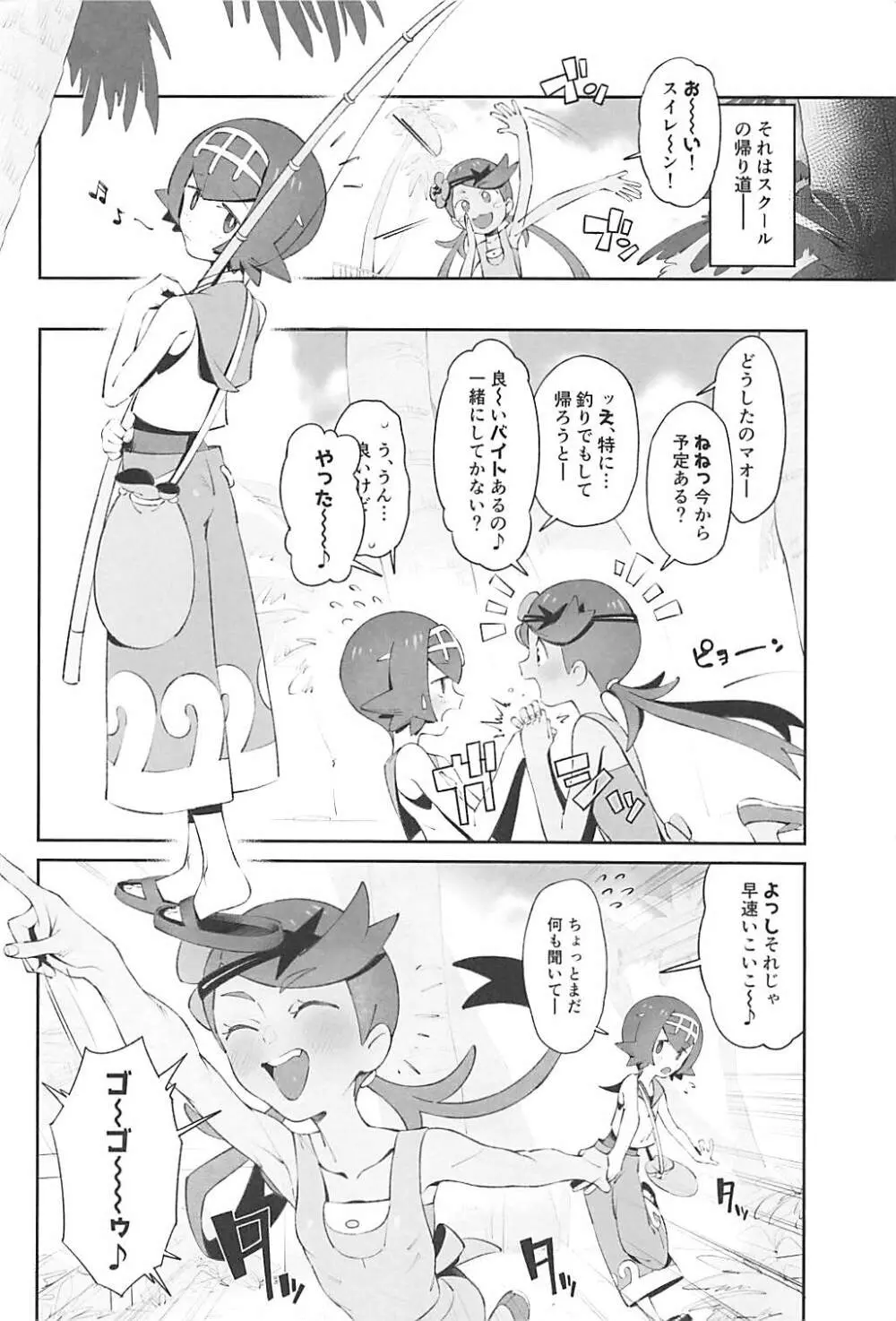 Yalisada フェラサダ編 Page.3