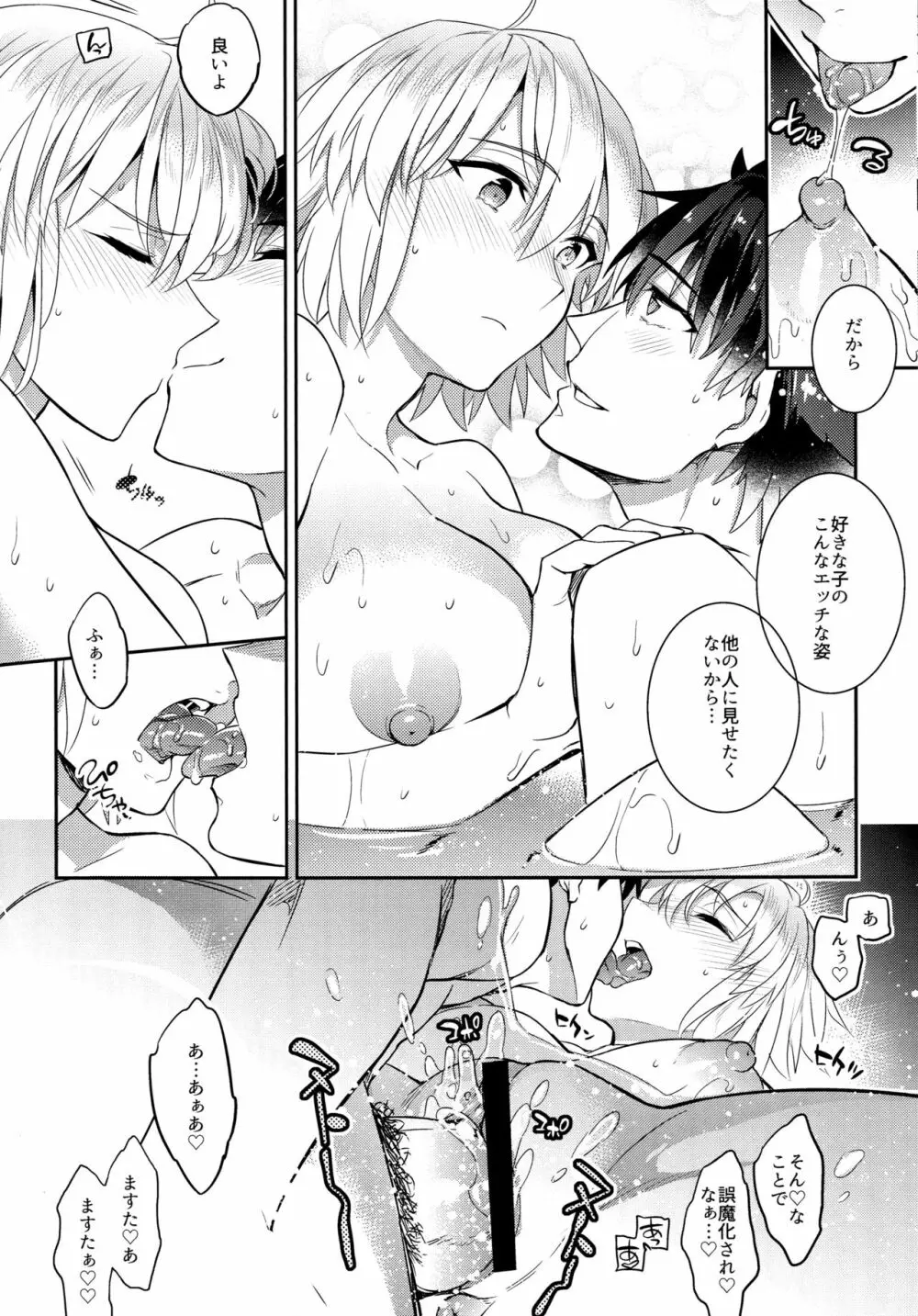 C9-36 ジャンヌオルタちゃんと酔っぱらい温泉 Page.16