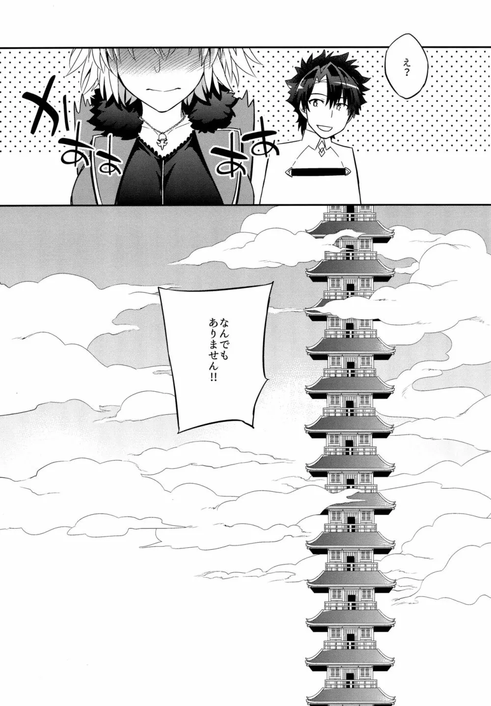 C9-36 ジャンヌオルタちゃんと酔っぱらい温泉 Page.23