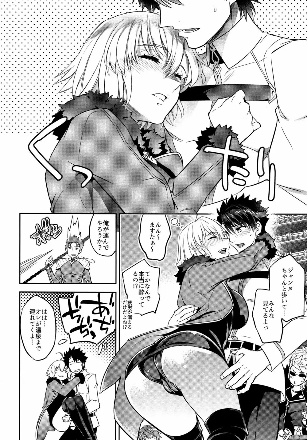 C9-36 ジャンヌオルタちゃんと酔っぱらい温泉 Page.4