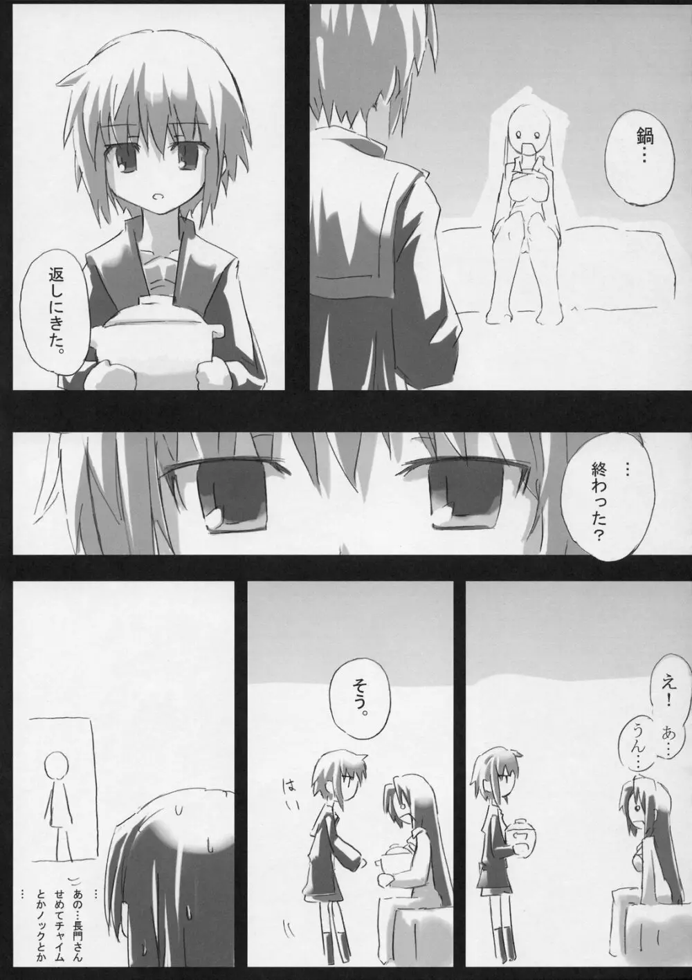 主に朝倉さんな本 Page.15