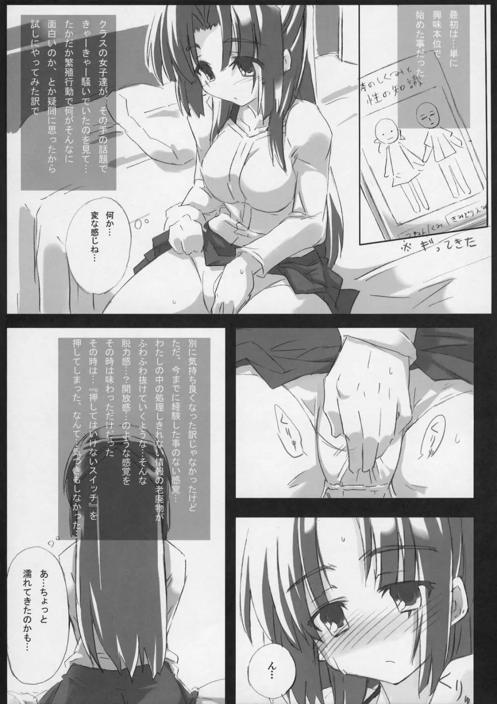 主に朝倉さんな本 Page.8