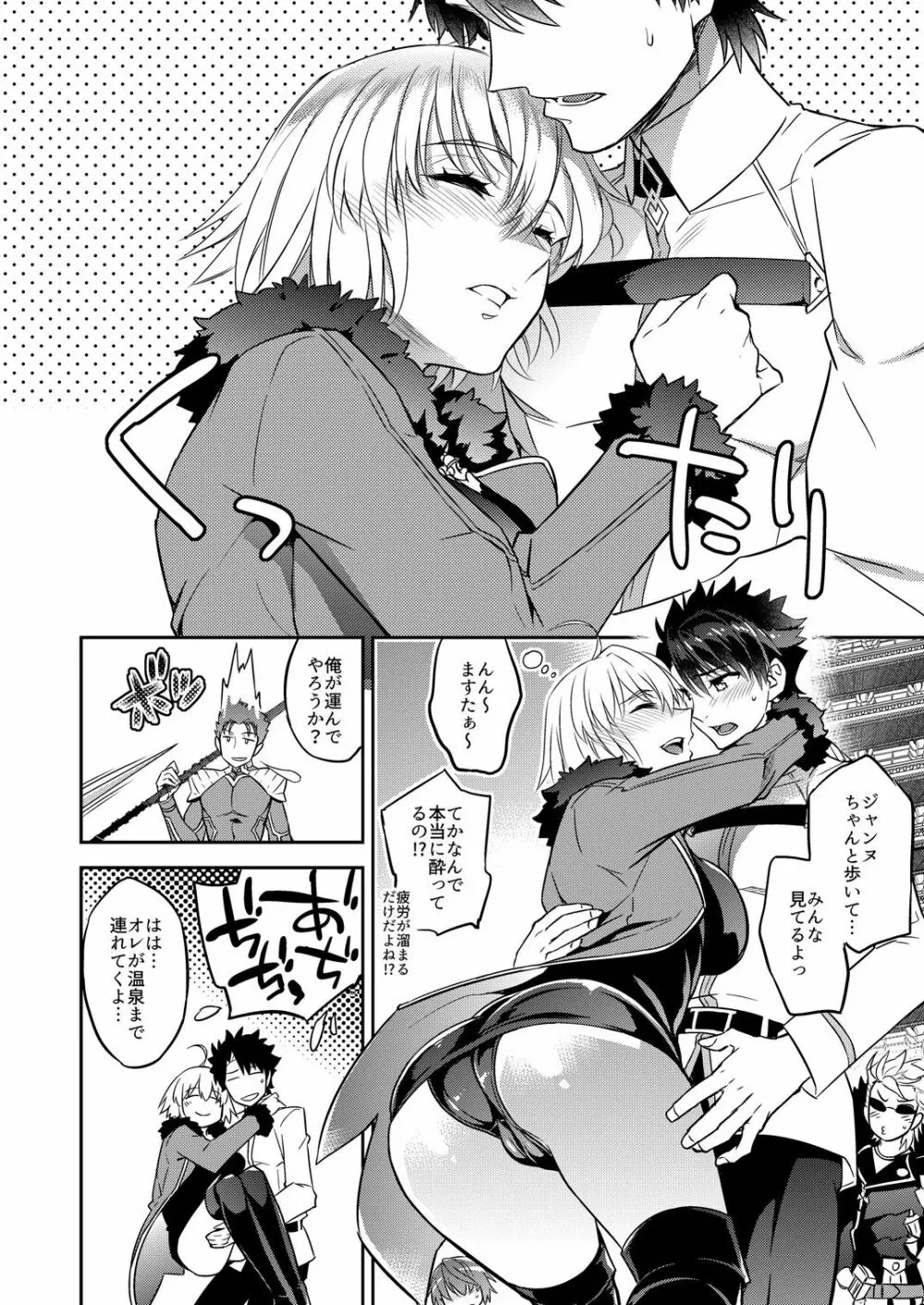 C9-36 ジャンヌオルタちゃんと酔っぱらい温泉 Page.4