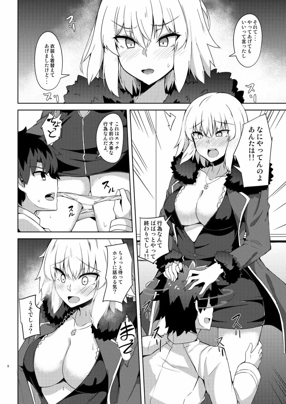 聖女サマに嫉妬しちゃうオルタちゃん Page.8