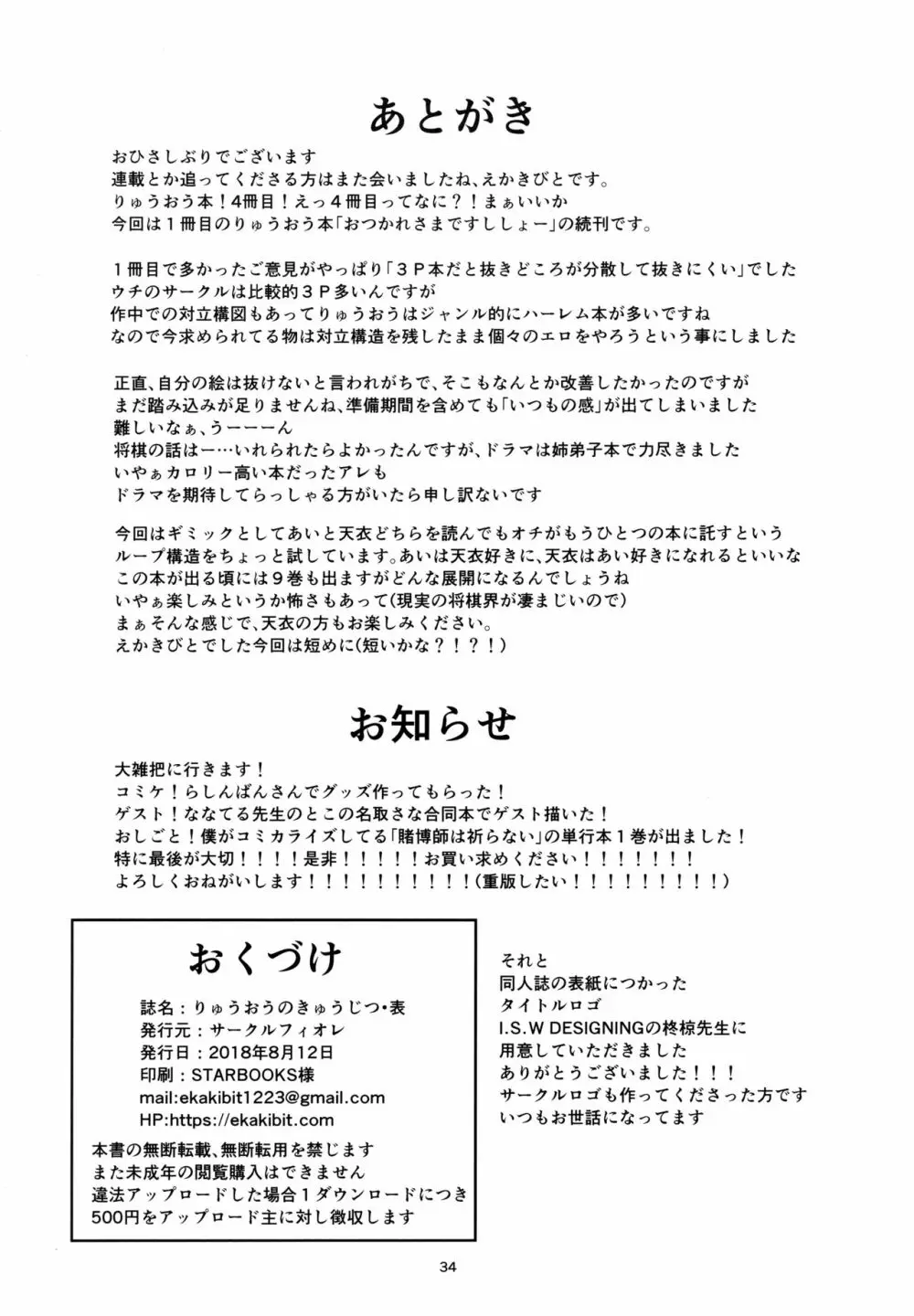 りゅうおうのきゅうじつ・表 Page.33