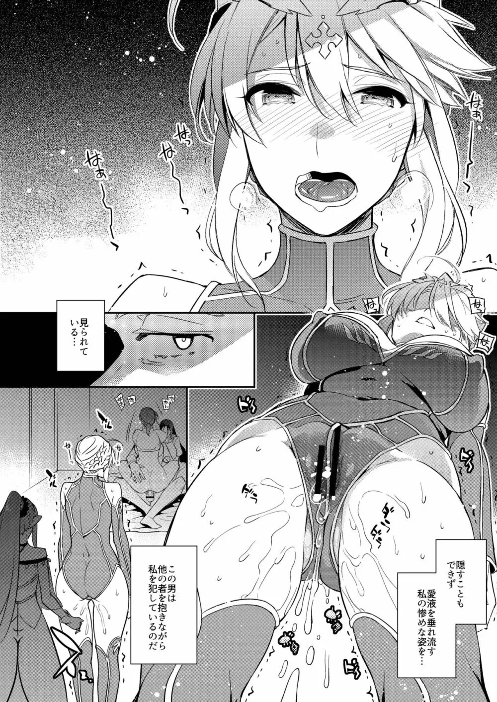 信じて送り出したアルトリアがNTRれるなんて…2 Page.8