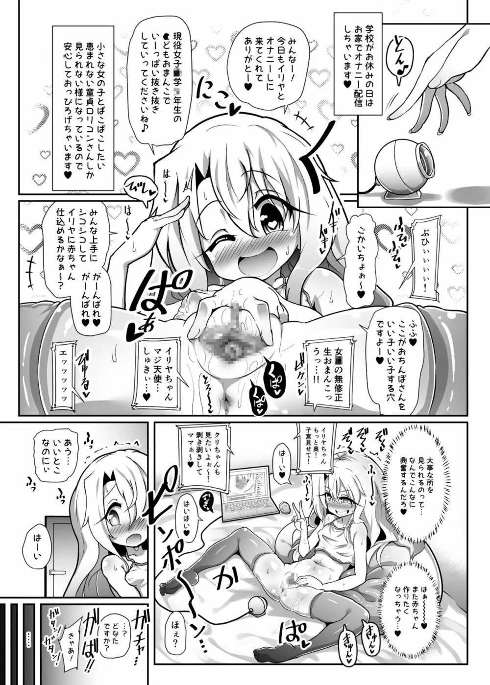 ドスケベイリヤちゃんのラブラブ無責任子作り生活 2 Page.10