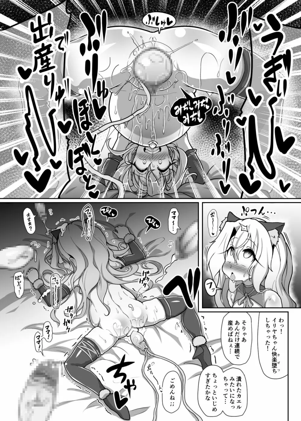 ドスケベイリヤちゃんのラブラブ無責任子作り生活 2 Page.17