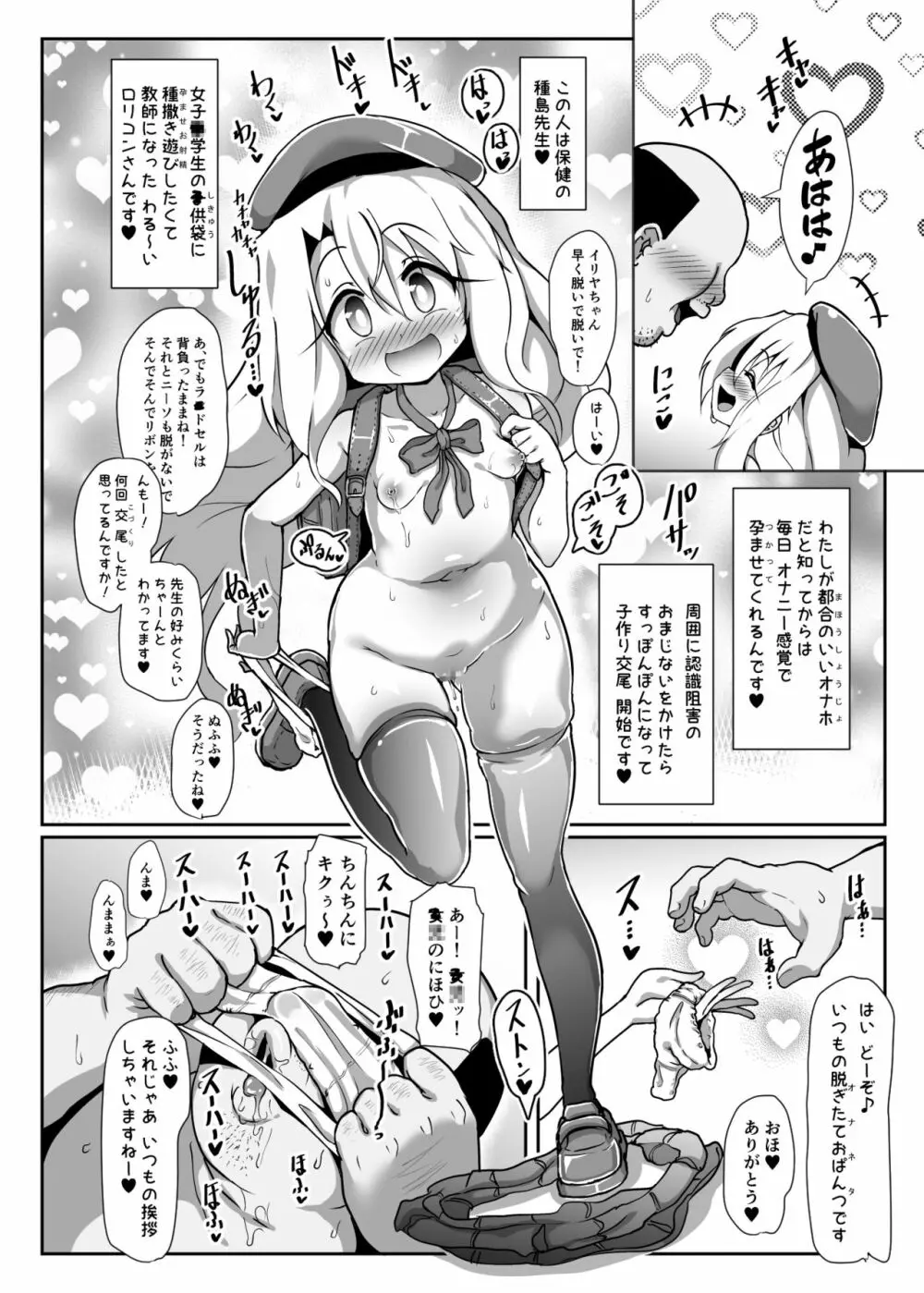 ドスケベイリヤちゃんのラブラブ無責任子作り生活 2 Page.7