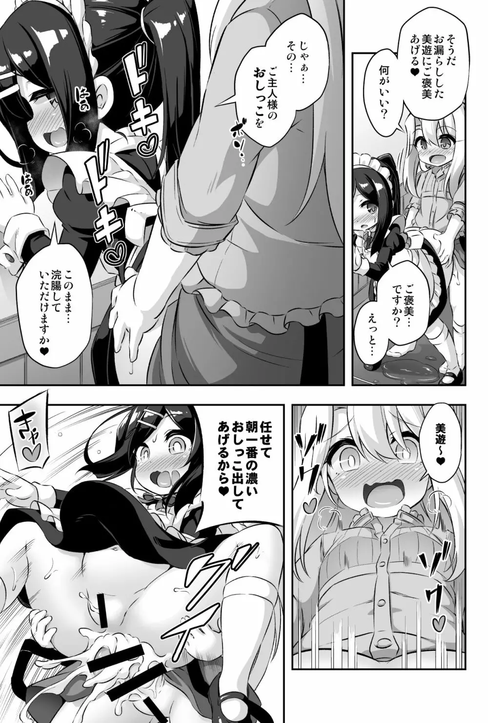 ろり&ふた Vol.11 Page.10