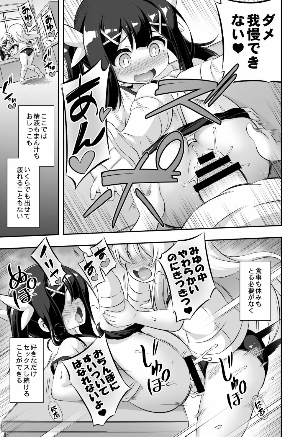 ろり&ふた Vol.11 Page.16