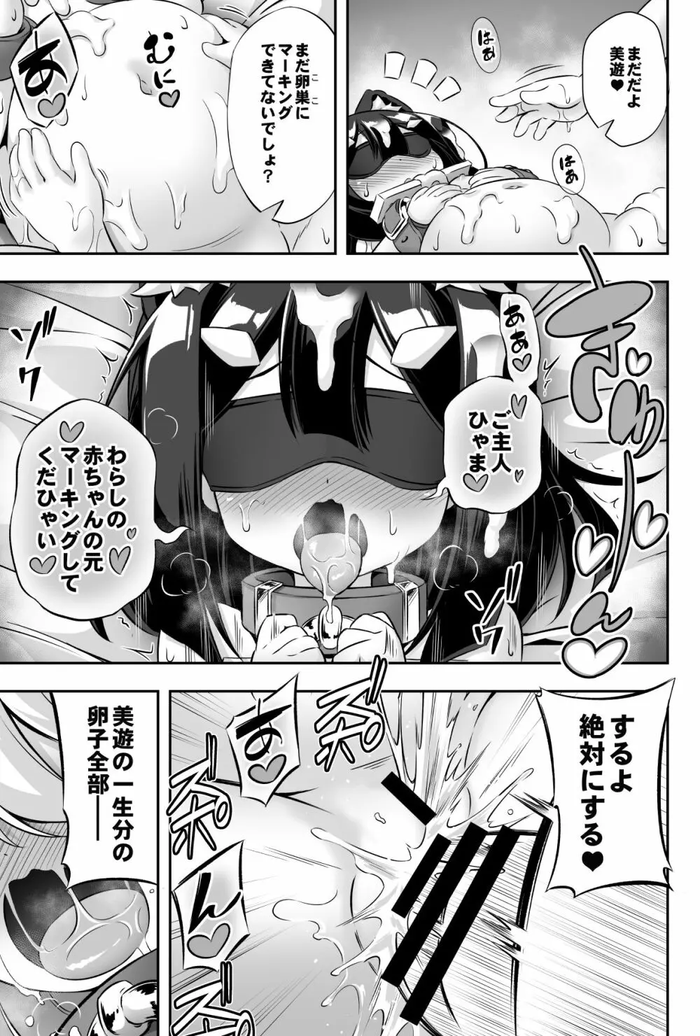 ろり&ふた Vol.11 Page.24