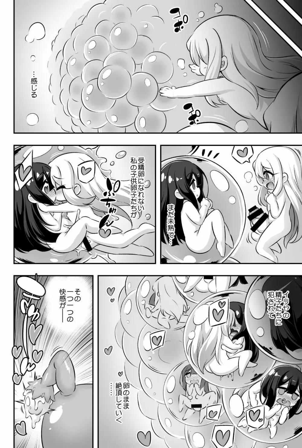 ろり&ふた Vol.11 Page.27