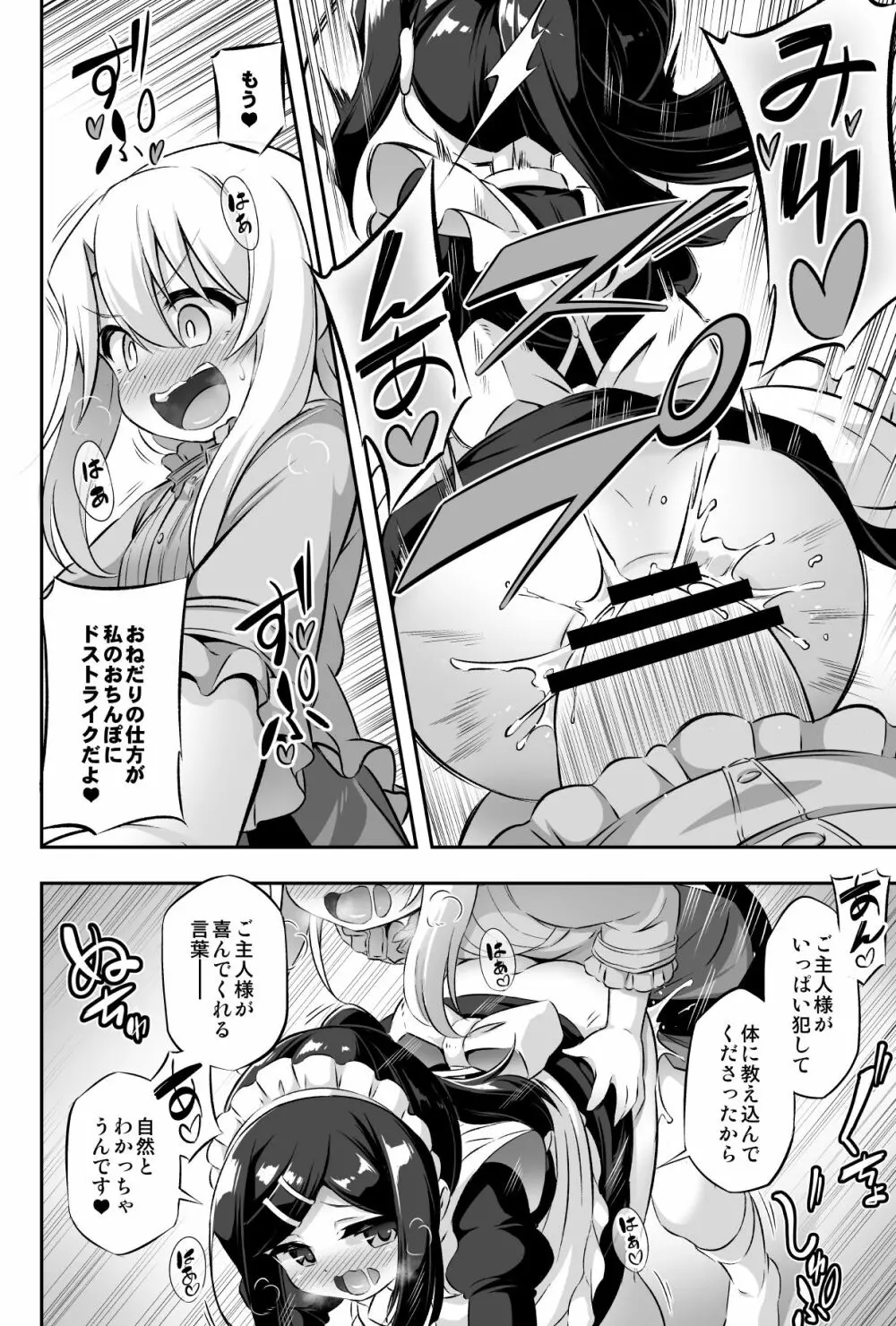 ろり&ふた Vol.11 Page.7