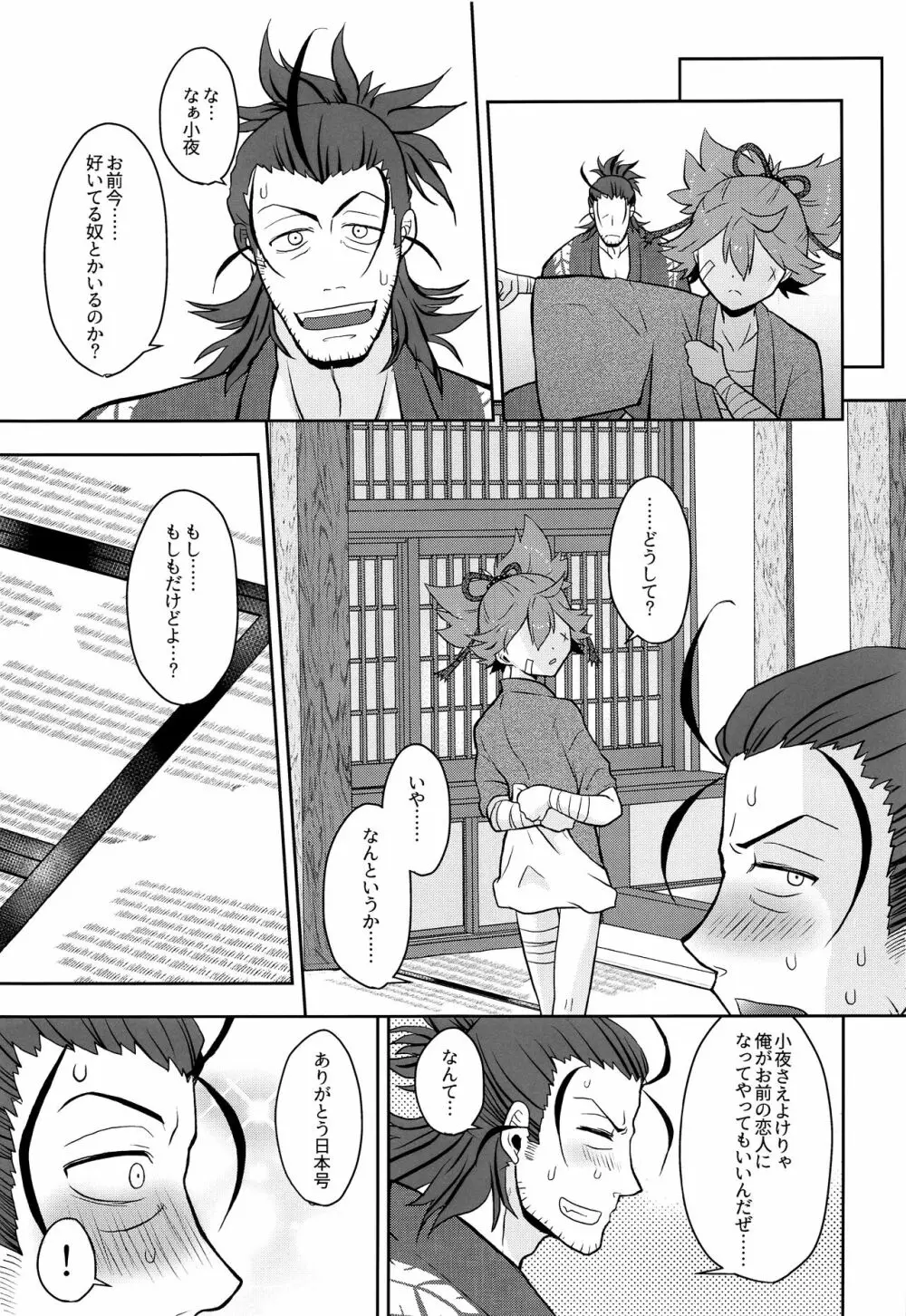 月に叢雲花に風 Page.26