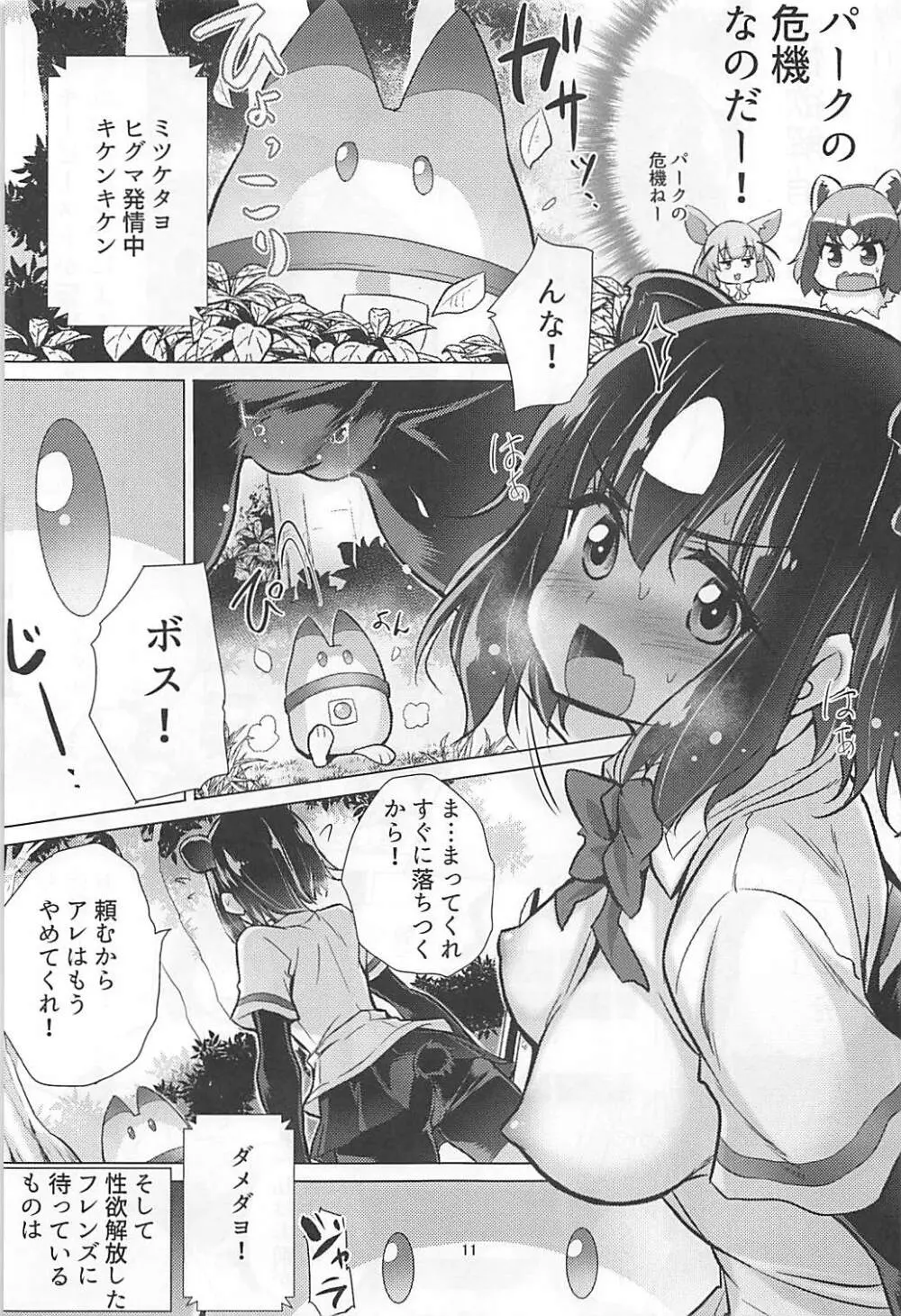 ヒグママ ～ヒグマがママになった日～ Page.9