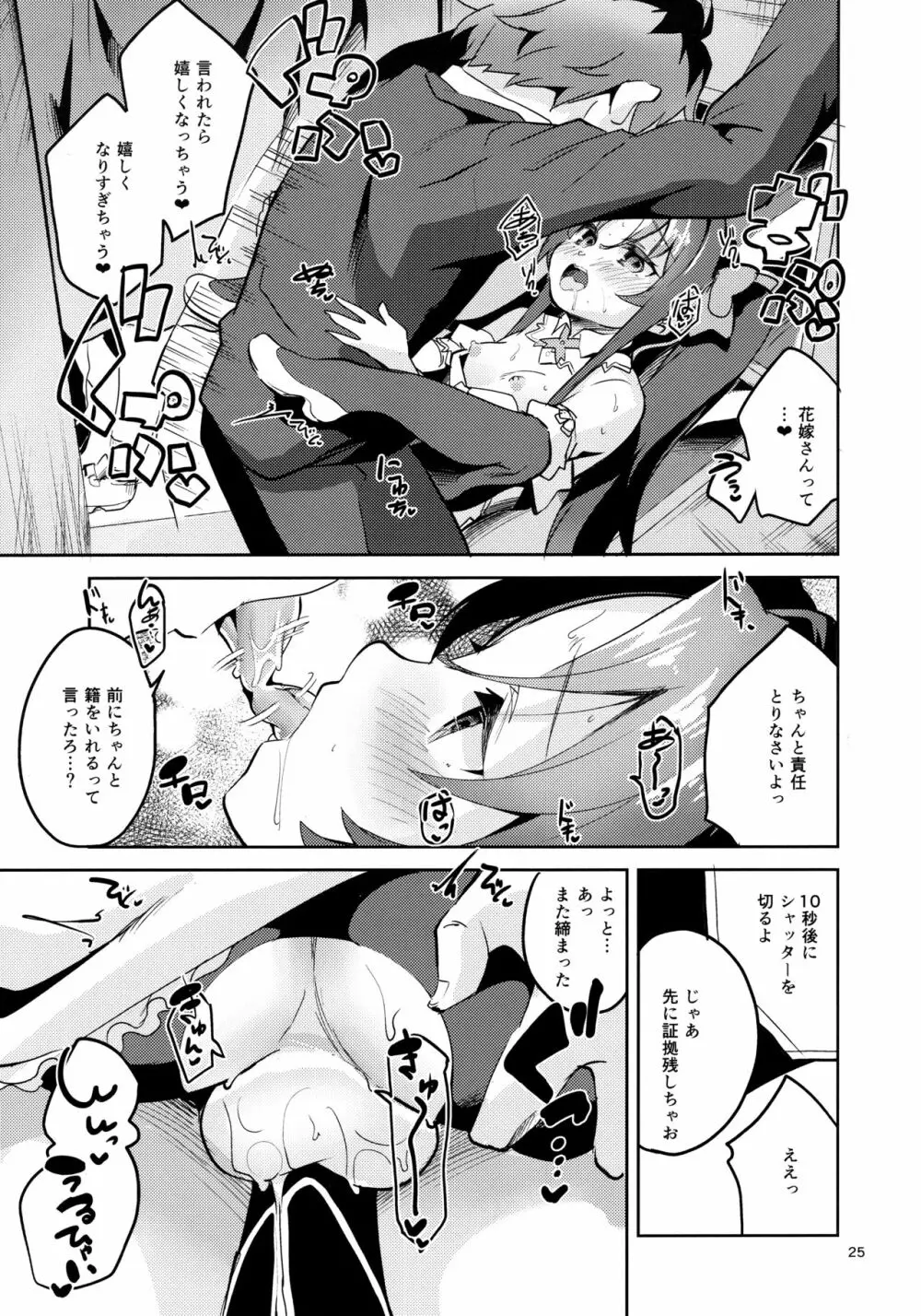 りゅうおうのきゅうじつ・裏 Page.24