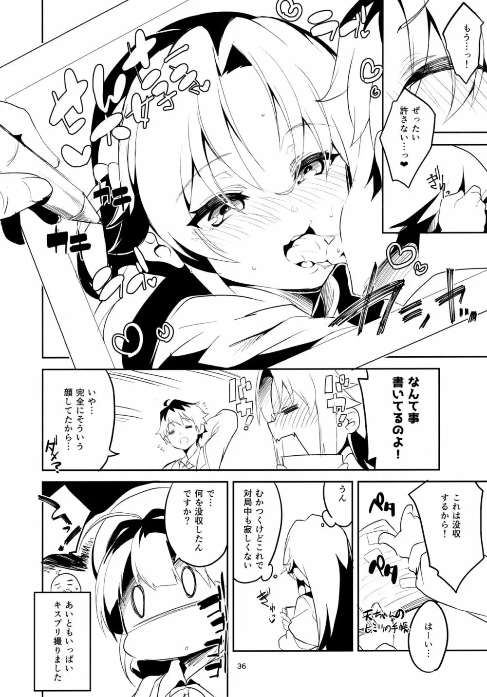 りゅうおうのきゅうじつ・裏 Page.35