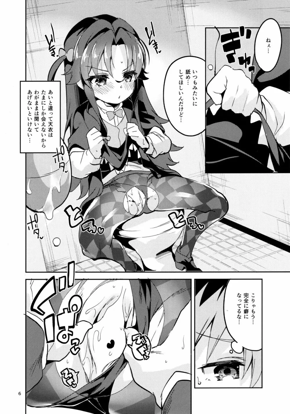 りゅうおうのきゅうじつ・裏 Page.5