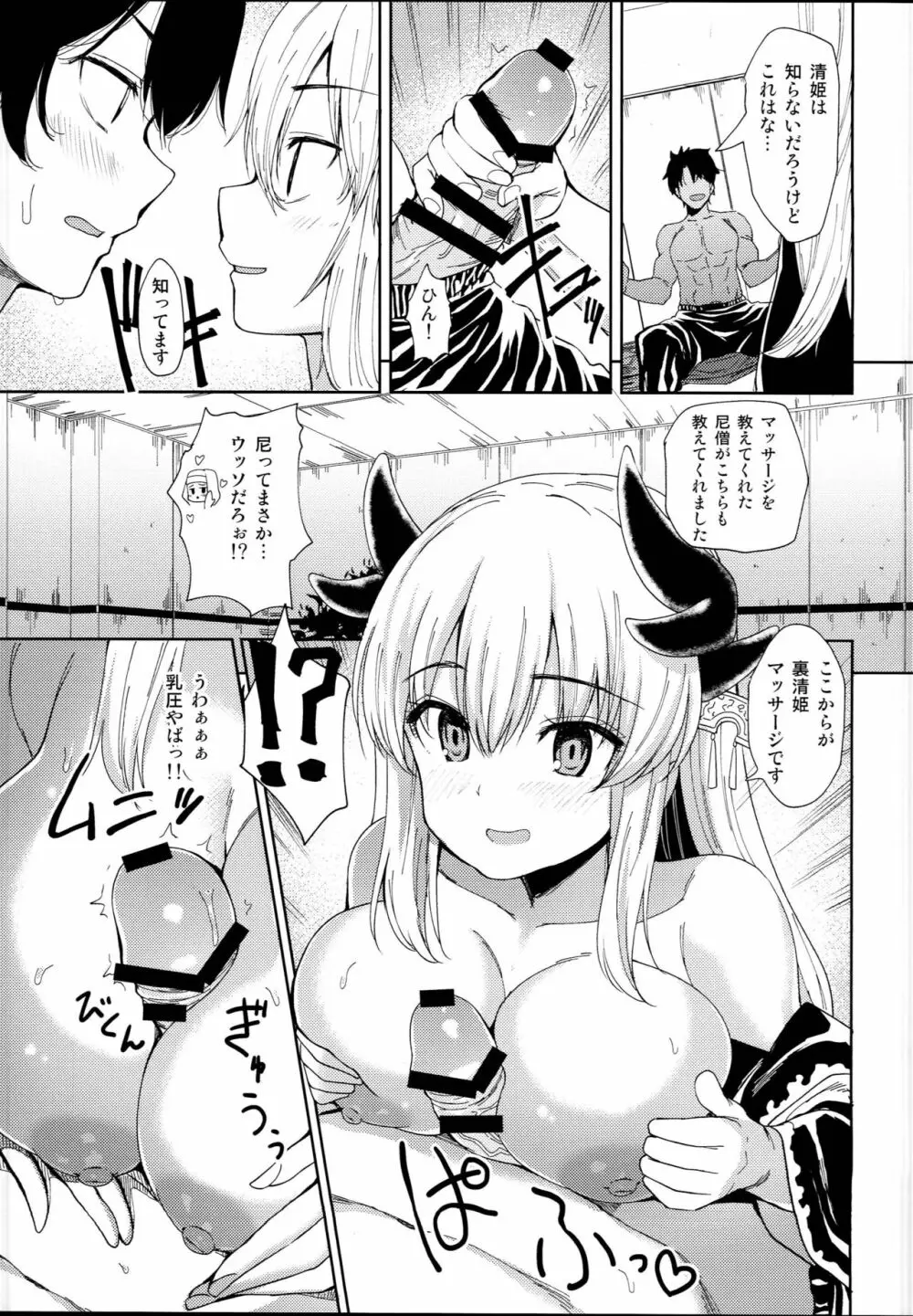 清姫マッサージ Page.7