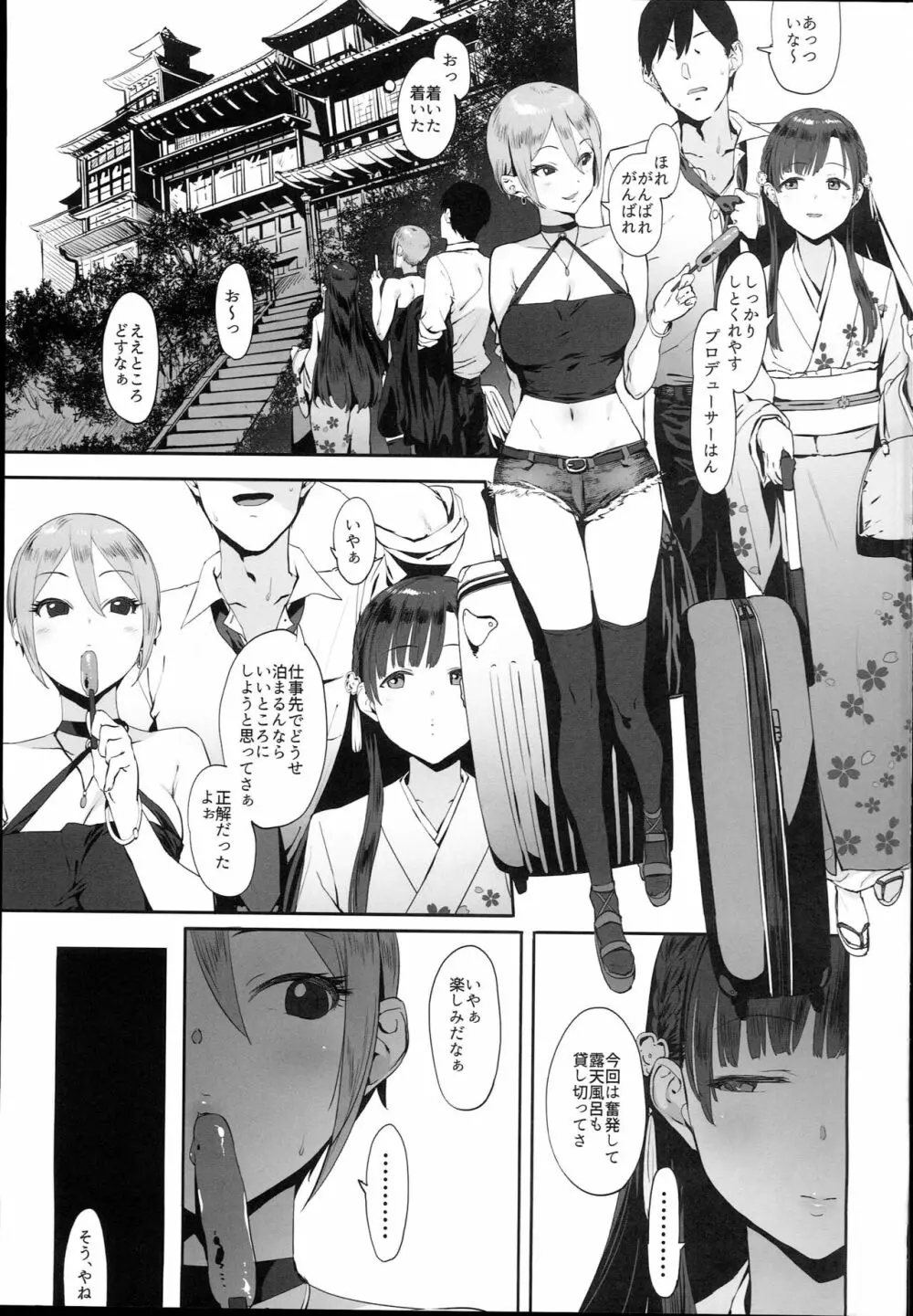 秘めごと小町 Page.3