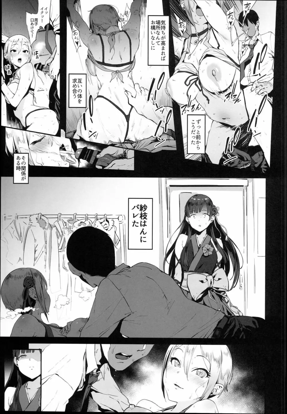 秘めごと小町 Page.5