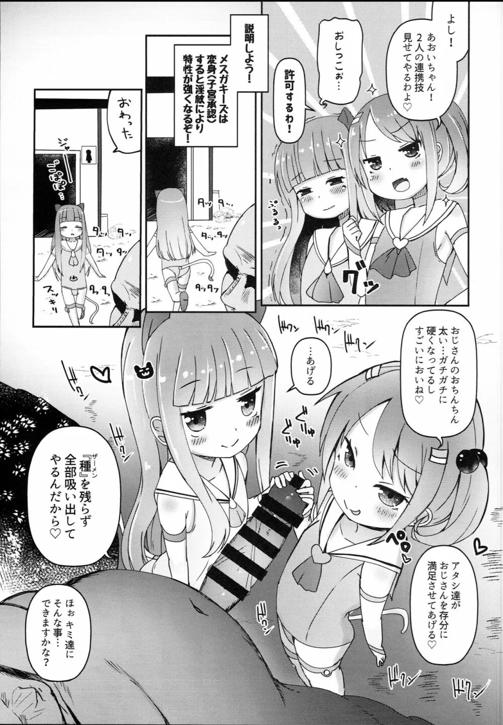 子宮承認メスガキーズ Page.19