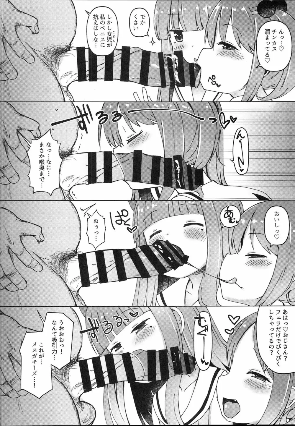 子宮承認メスガキーズ Page.20