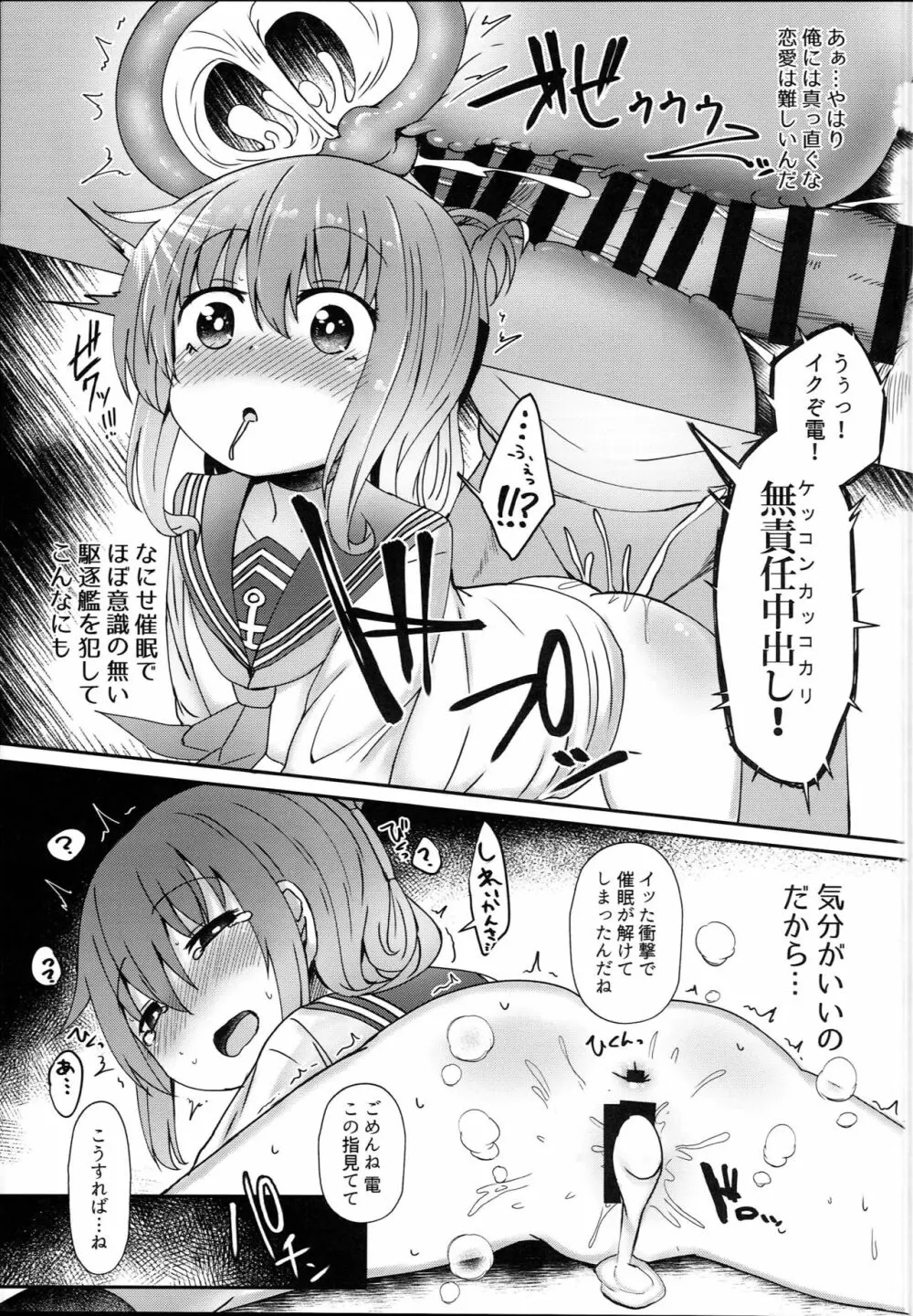 第六催眠 Page.19