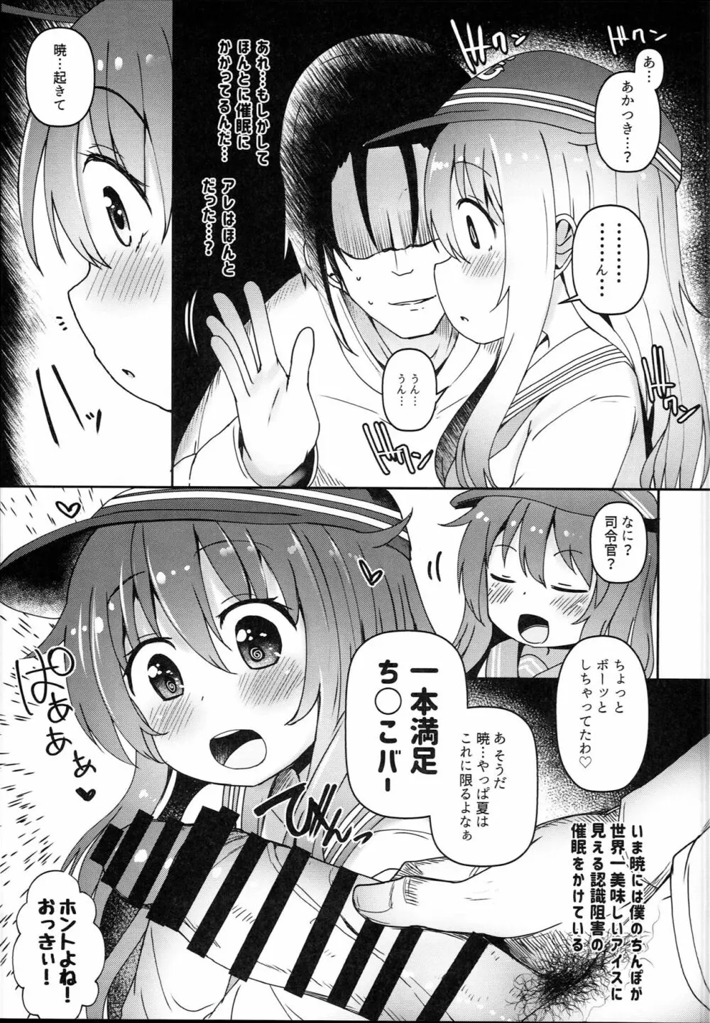 第六催眠 Page.5