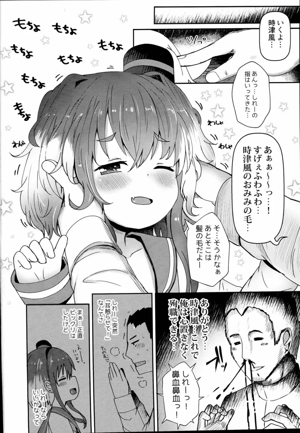 しれーの変態を許してくれる時津風 Page.4