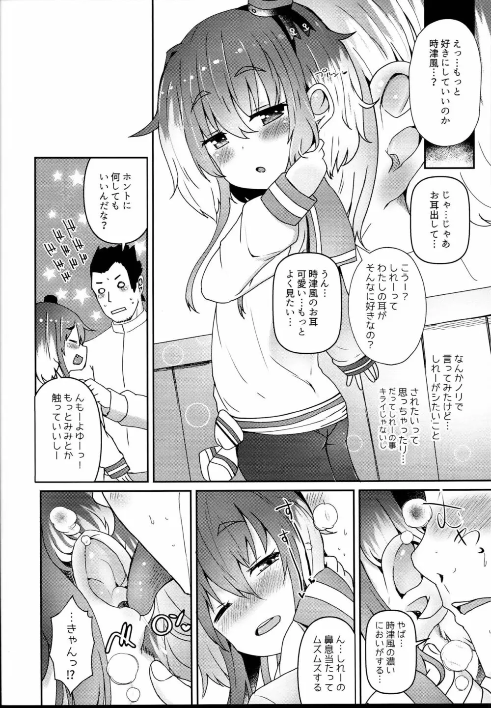 しれーの変態を許してくれる時津風 Page.6