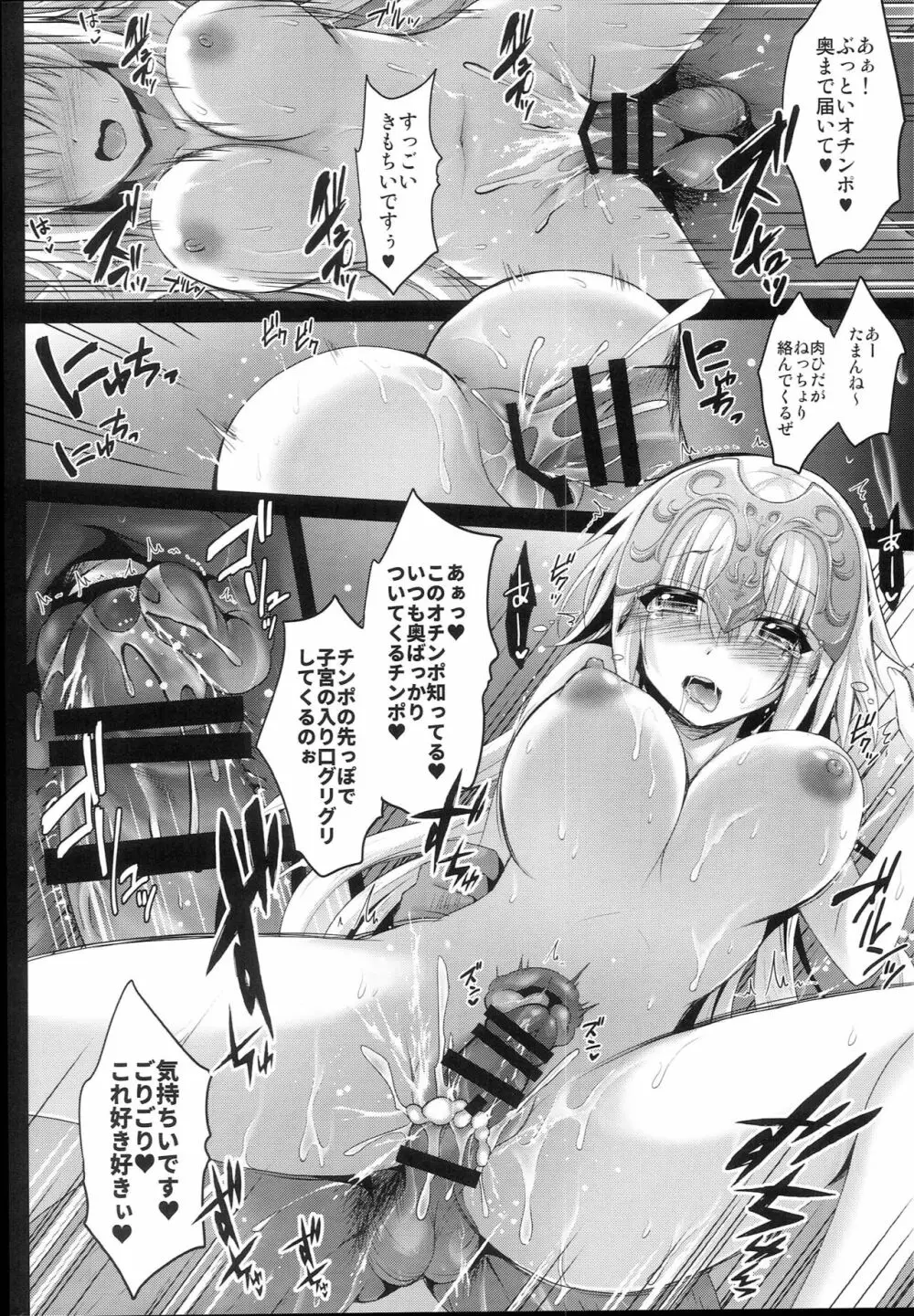 聖女ジャンヌの淫らな性事情 Page.12