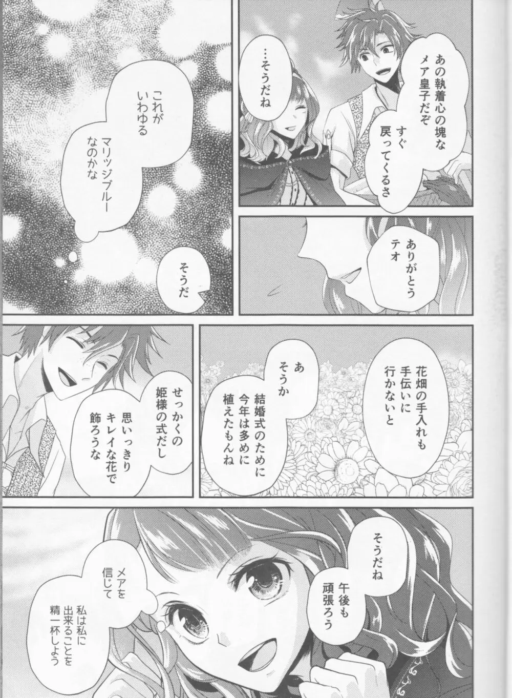 Wedding night Page.11