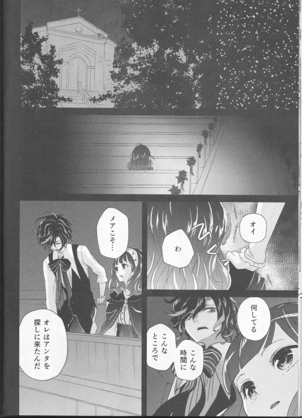 Wedding night Page.12