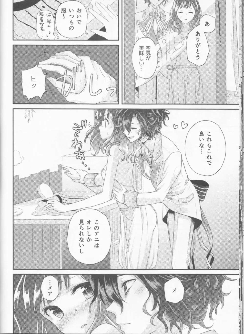 Wedding night Page.22