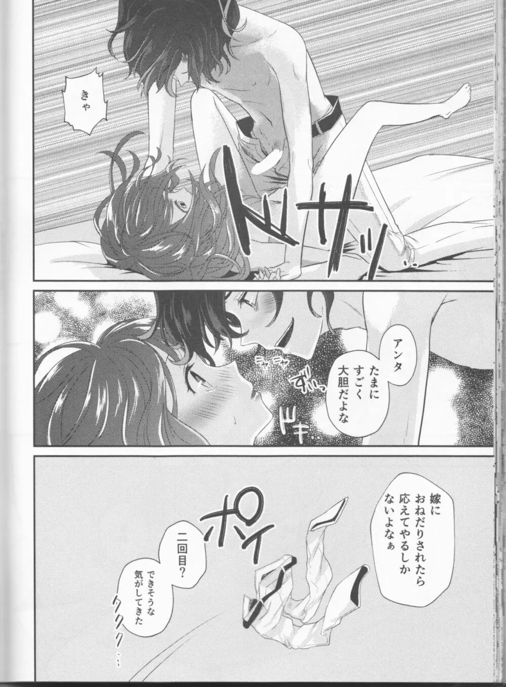 Wedding night Page.40