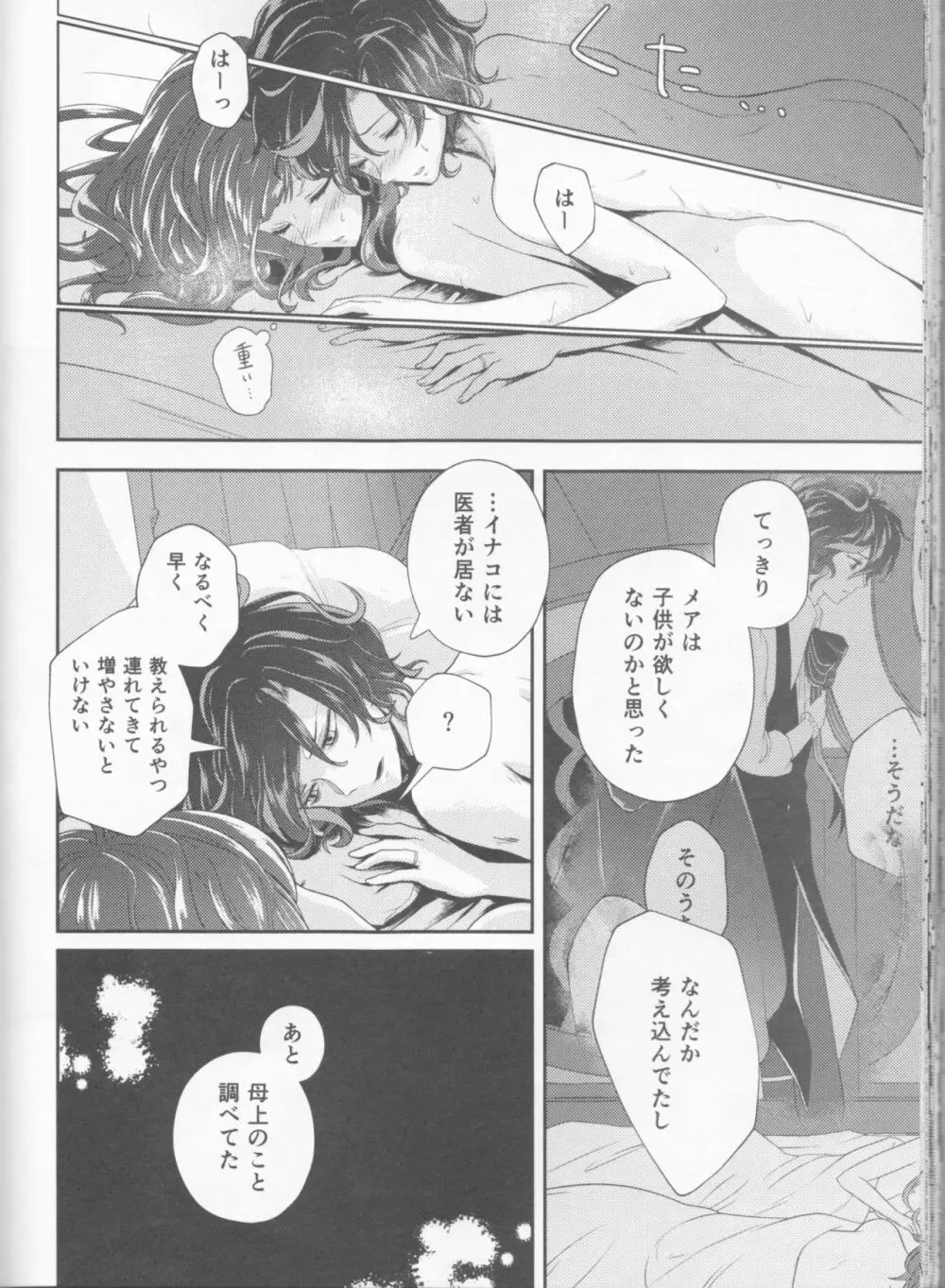 Wedding night Page.46