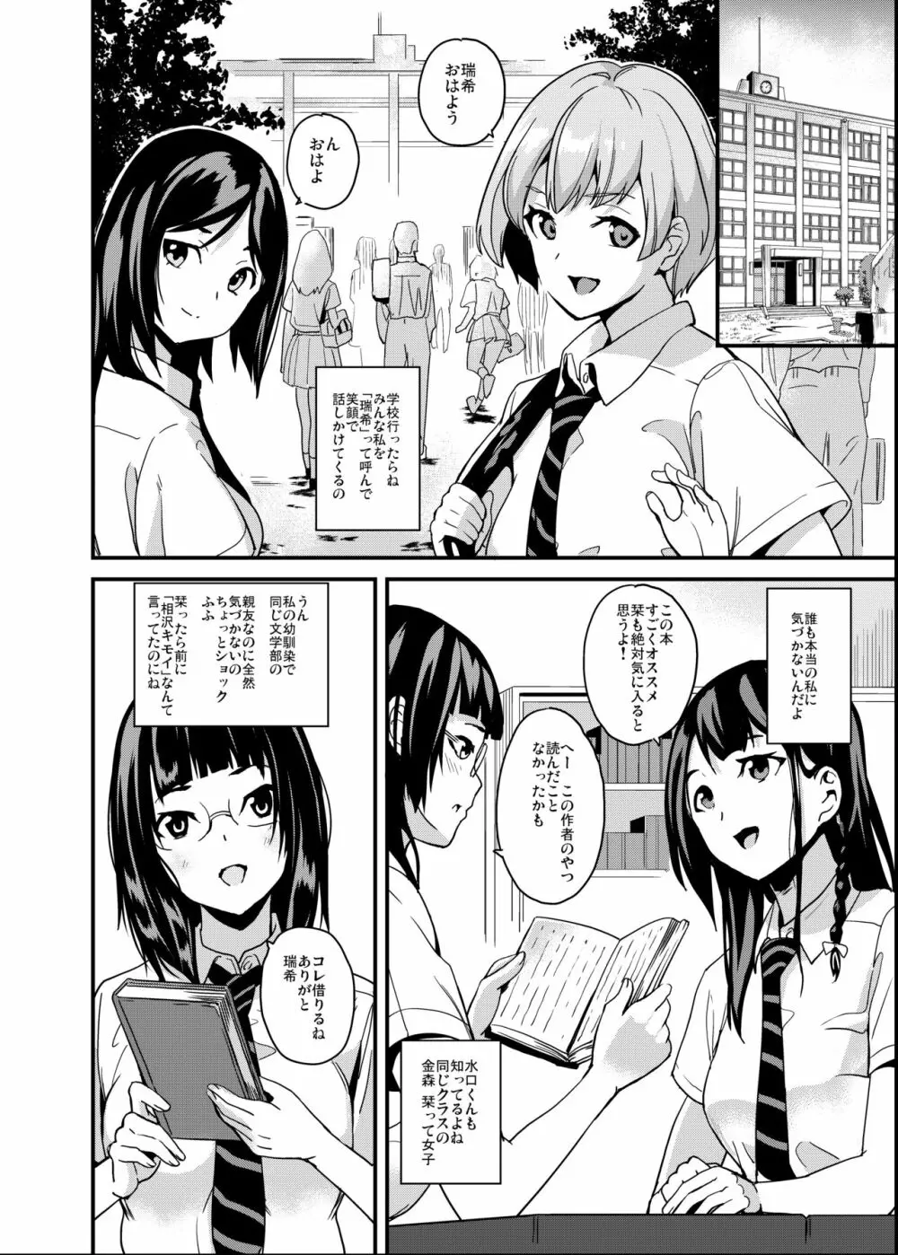 他人になるクスリ Page.17