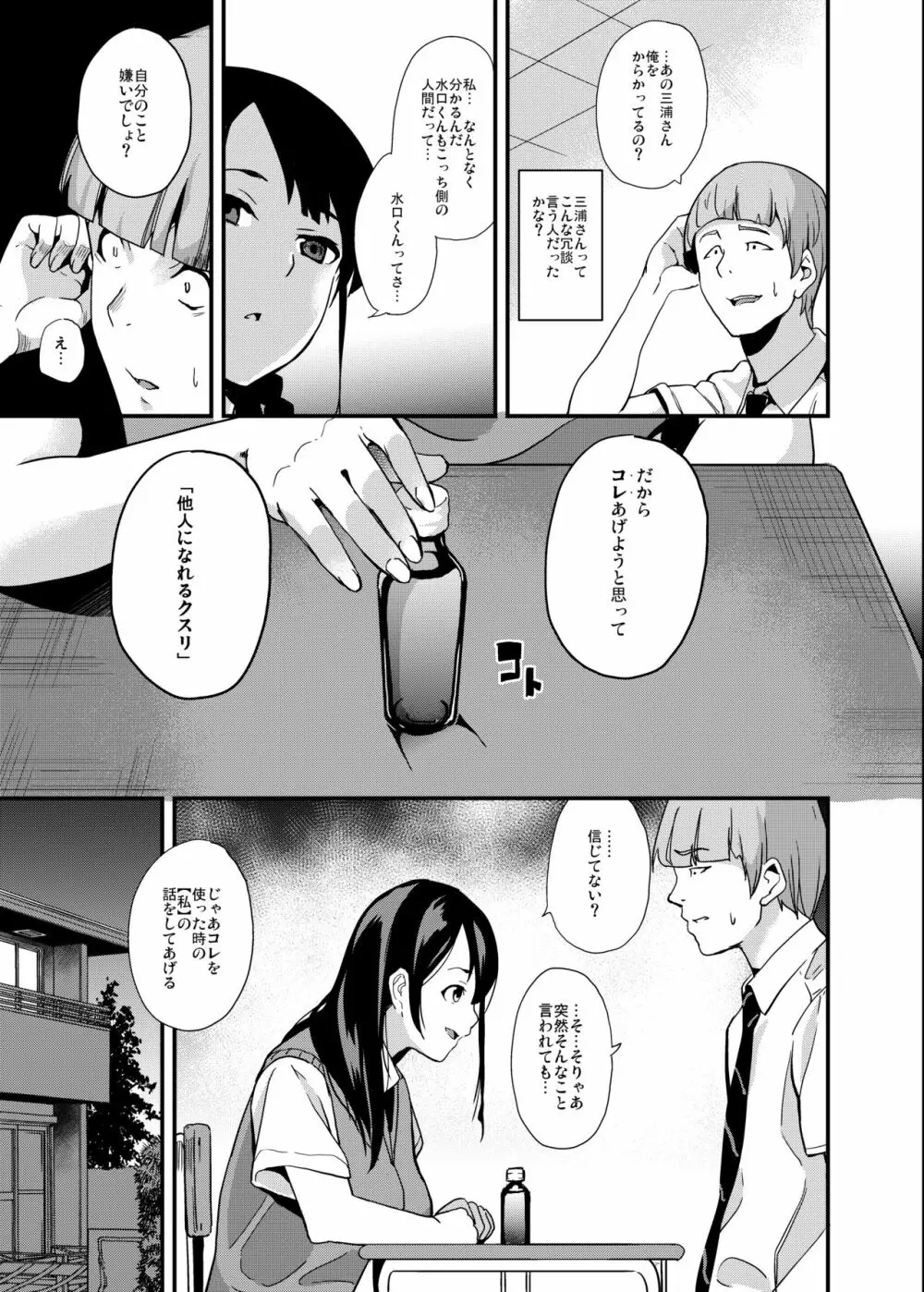 他人になるクスリ Page.4