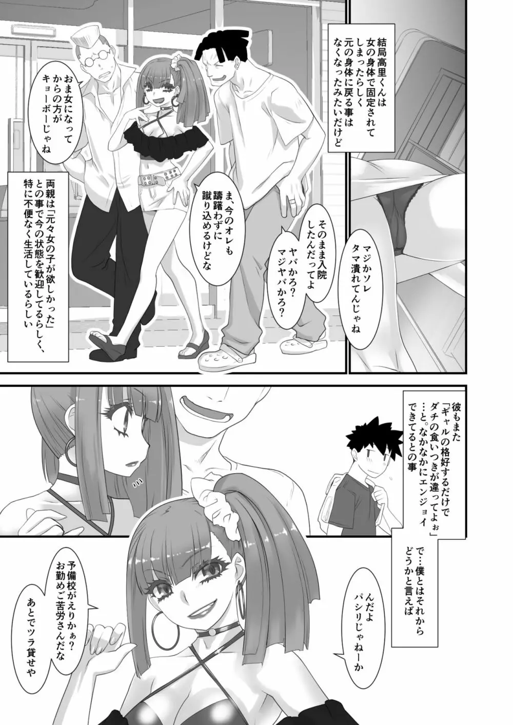 不良君 元パシリの女になる Page.26